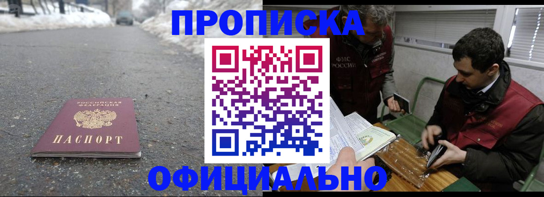 прописка для военкомата в Озёрах