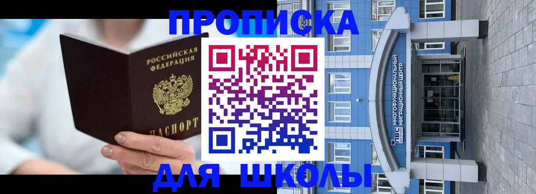 прописка ребенка в Озёрах