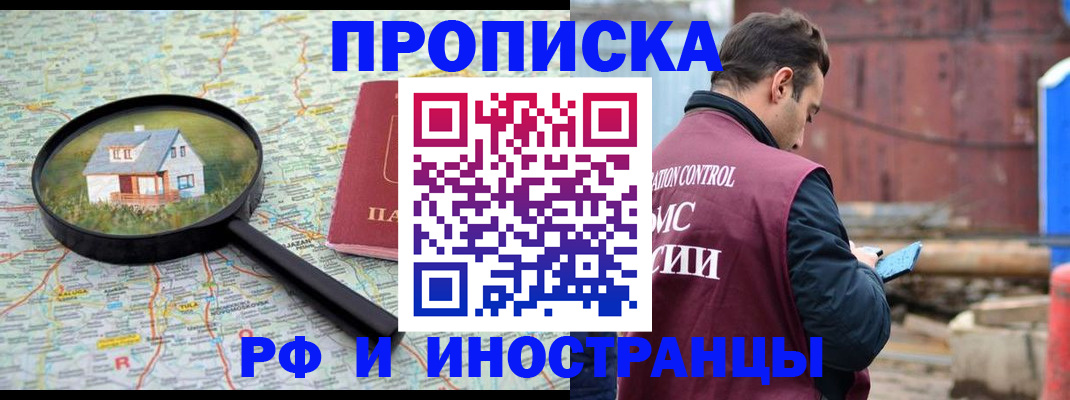 прописка от собственника в Озёрах